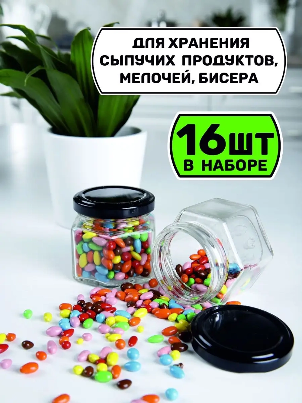Набор 16 стеклянных баночек для кухни хранение специй