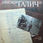 Александр Галич / Александр Галич (2LP)