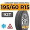 Cordiant Snow Cross PW-2 195/60 R15 92T шип.