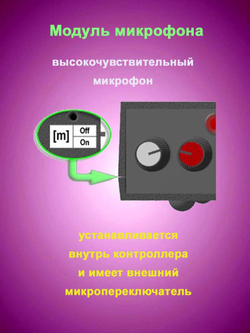 Цветомузыка, контроллер "Радуга-S" 800Вт, с микрофоном и LED индикаторами
