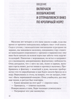 Зовем воображение на помощь. Детская нарративная терапия