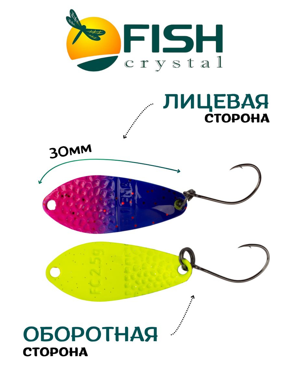 Блесна Fish Crystal FALENA 30 мм 2,5г на форель цвет 154