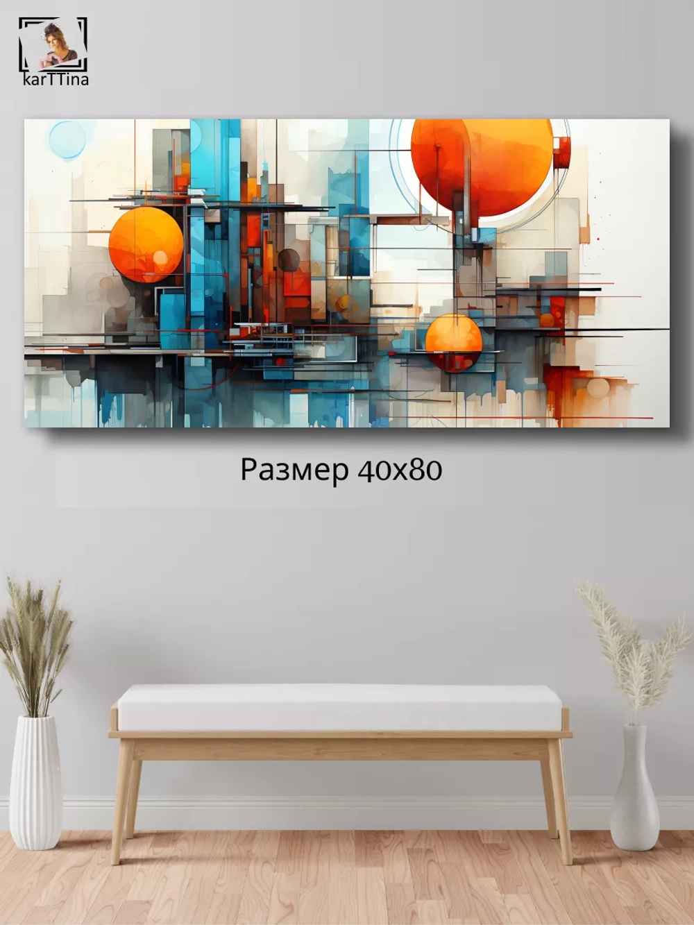 "Абстракция шары и балки"