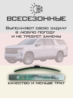 Щетки стеклоочистителя HUOYE Y8 550/550 мм на Chevrolet Suburban | Pinch tab