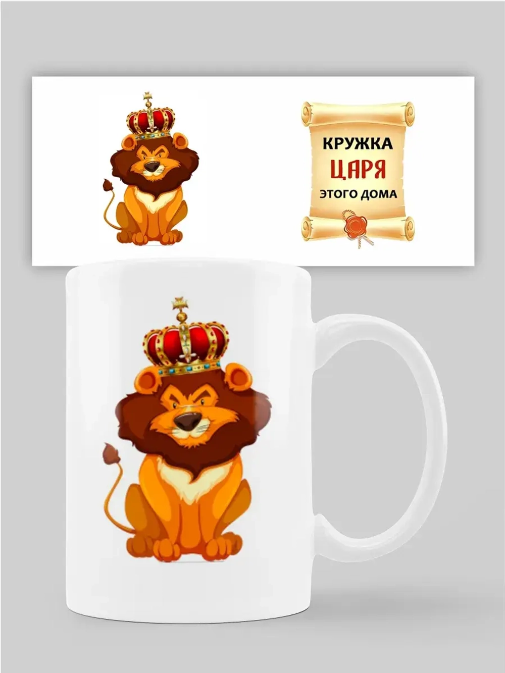 Кружка с принтом "Кружка царя"