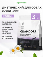 Сухой корм Grandorf VET Hypoallergenic при пищевой аллергии корм для собак Кролик, 3 кг.
