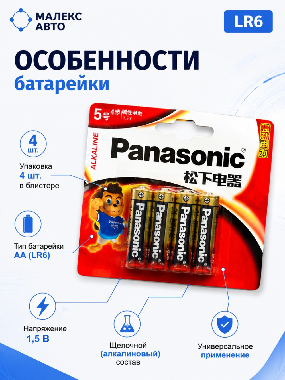 Батарейки алкалиновые AA LR6BCH4BN Alkaline, 4 шт.