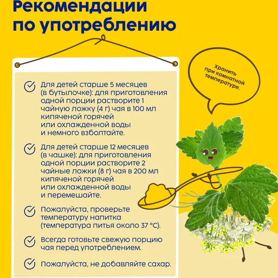 Чай Bebivita освежающий гранулированный 200г с 5месяцев