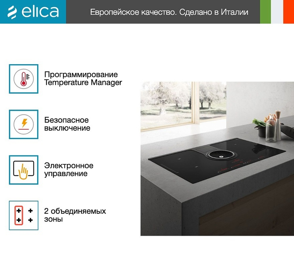 Варочная панель с вытяжкой Elica NIKOLATESLA HP BL/A/83