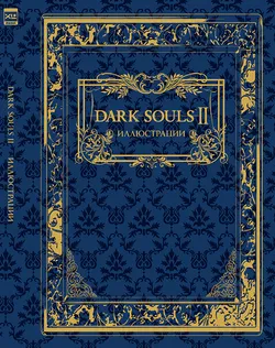 Артбук Dark Souls II: Иллюстрации (Б/У)