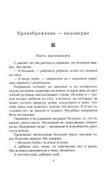 Как любить ребенка
