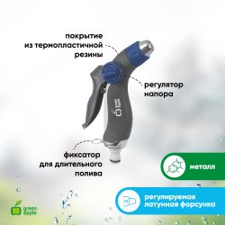 Пистолет распылитель для полива GREEN APPLE GWHM12-036 металл регулируемая латунная форсунка 3 режима | GREEN APPLE