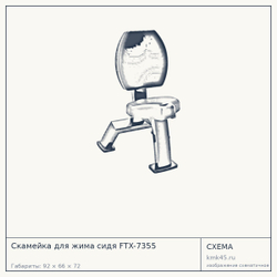 Скамейка для жима сидя FTX-7355 — от 24 000 ₽