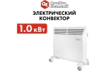 Конвектор электрический QUATTRO ELEMENTI QE-1000KM (790-526)