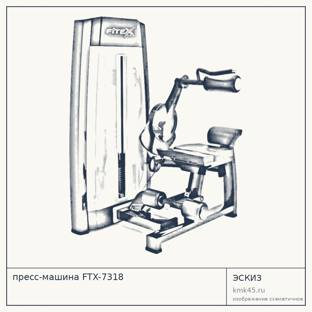 пресс-машина FTX-7318 — от 236 000 ₽