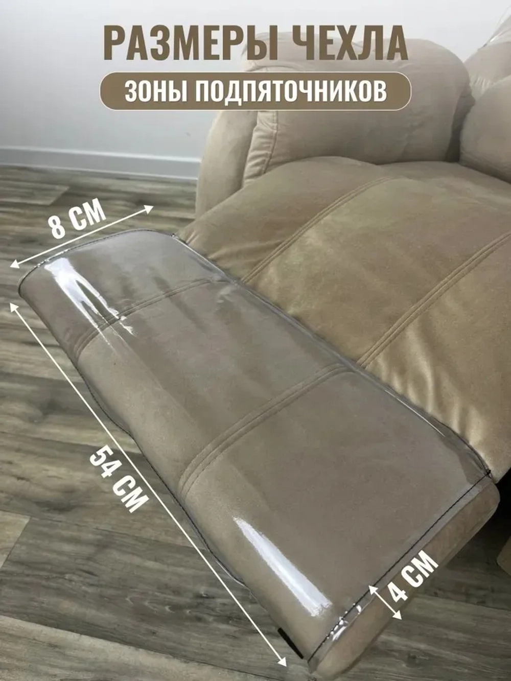 Комплект чехлов защитных многоразовых для реклайнера ПВХ, Masscomplekt от производителя Масскомплект купить с доставкой до адреса выгодно!