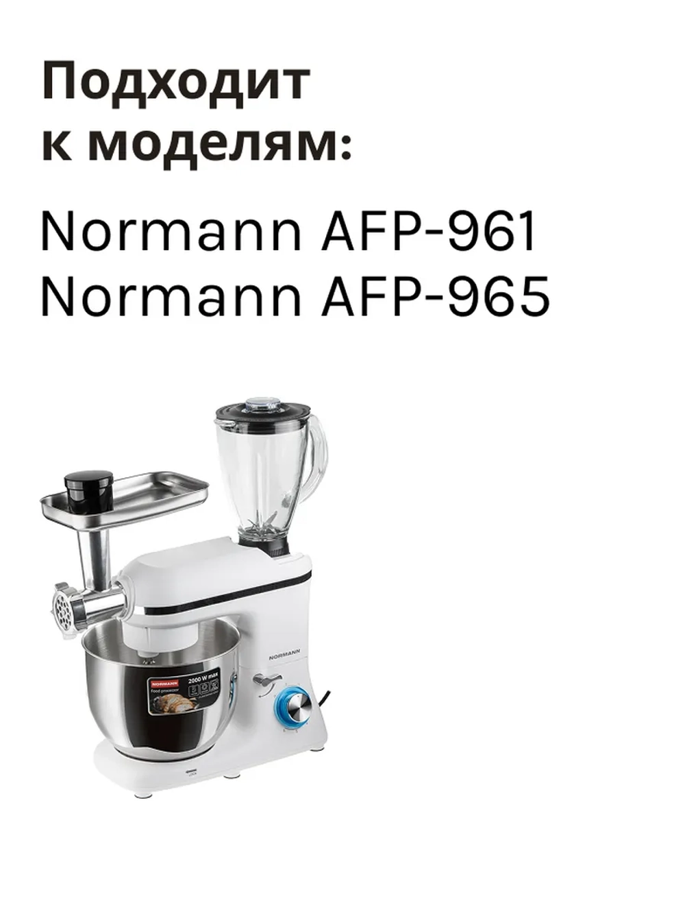 Чаша блендера AFP-961-965 (Китай) SM-1520-68