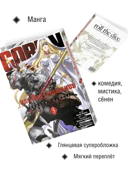 Убийца гоблинов  Том 5