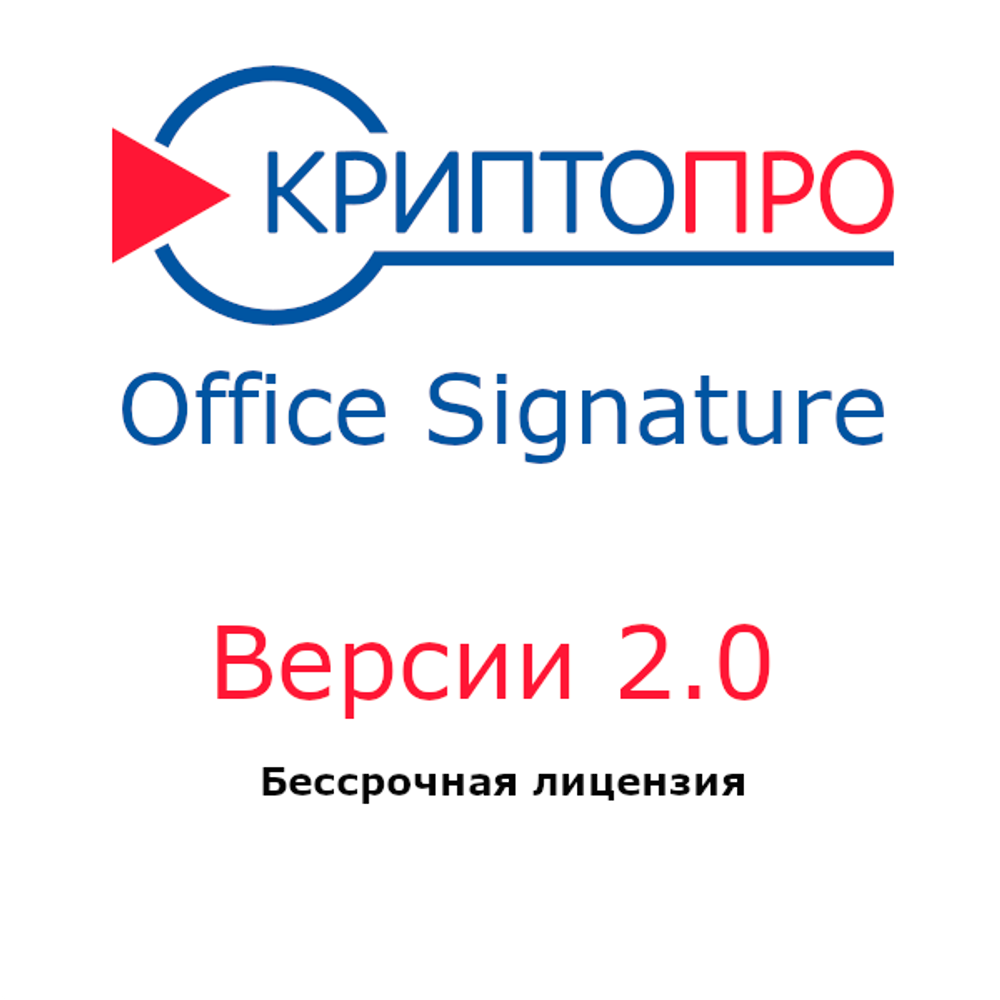 КриптоПро Office Signature версия 2.0