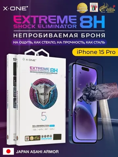 Непробиваемая бронепленка iPhone 15 Pro X-ONE Extreme Shock Eliminator 5-го поколения