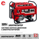 ЗУБР 5500 Вт, бензиновый генератор с электростартером (СБ-5500Е)