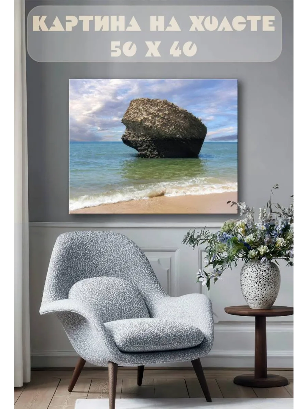 Картина на стену 40 X 50 Скала в море