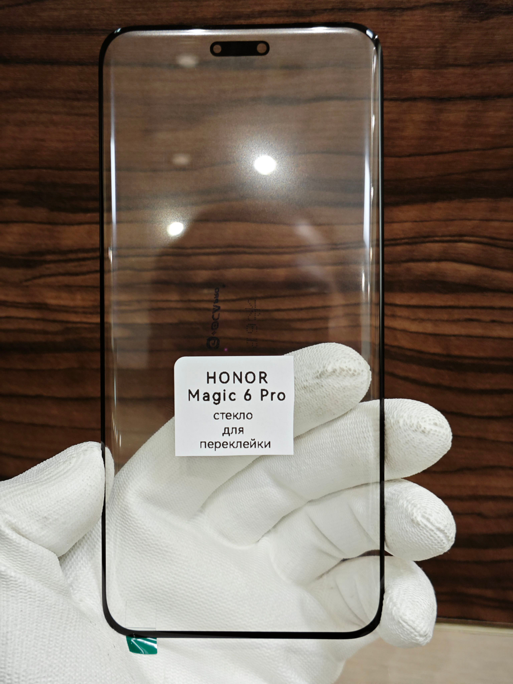 Стекло для переклейки Honor Magic 6 Pro с OCA пленкой (BVL-N49 / BVL-AN16) ПРЕМИУМ КАЧЕСТВО "G-OCA PRO"