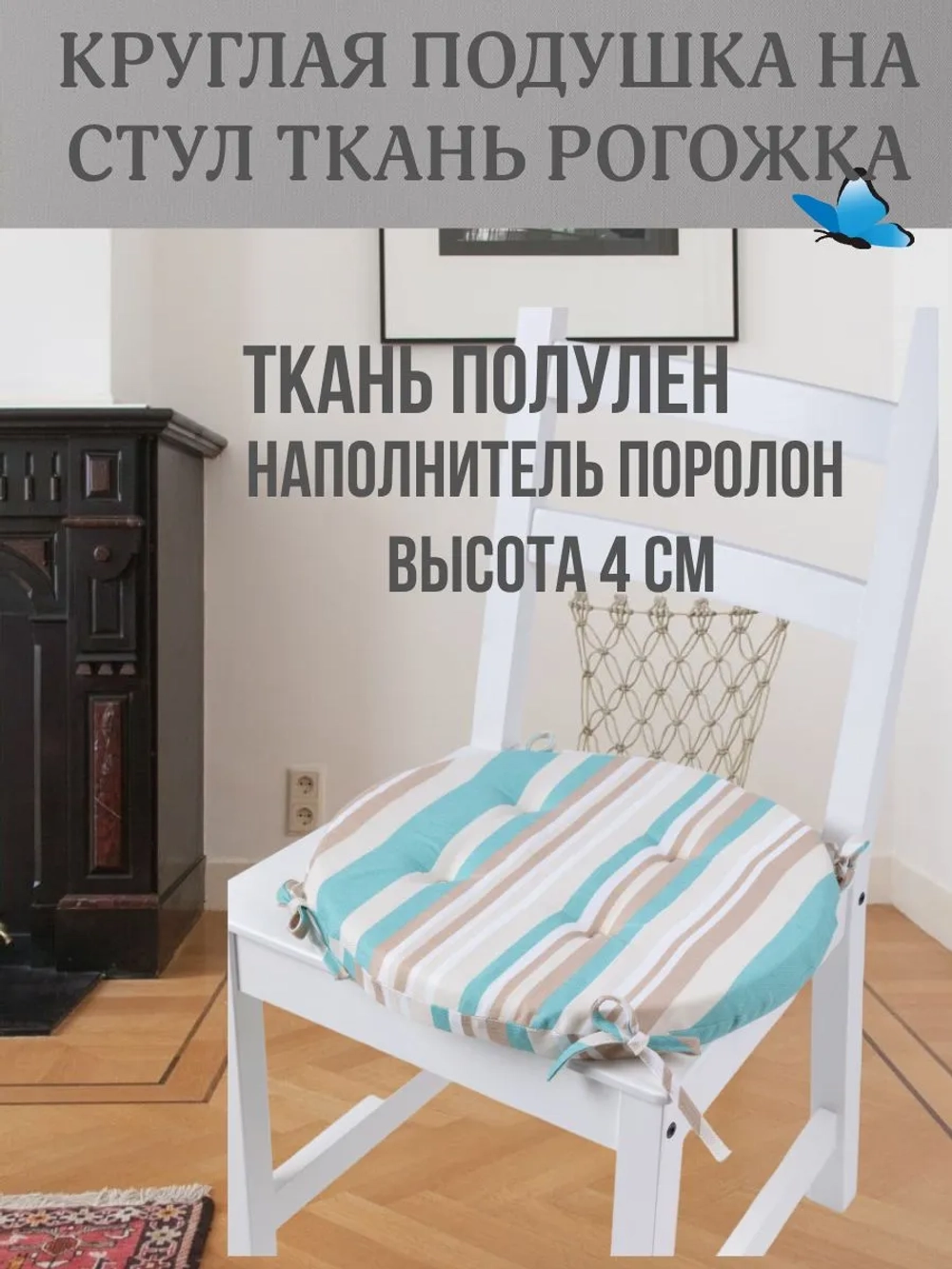 Круглая подушка на стул Бирюзовая полоска 40х40
