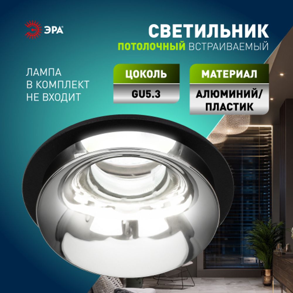 Светильник встраиваемый декоративный ЭРА KL103 BK/CH под лампу MR16 GU5.3 черный/хром | Декоративные встраиваемые светильники
