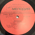 Оризонт - Настроение (СССР 1983г.)