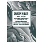 Книга учёта доходов и расходов (упрощёнка), 40 л.,Учитель
