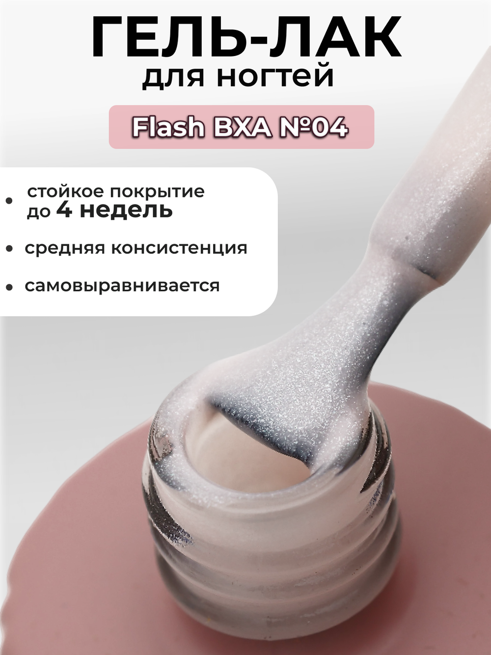 Capellis Гель лак для ногтей с шиммером №04 15мл