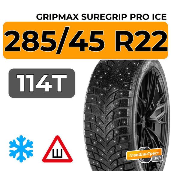 Gripmax SureGrip Pro Ice 285/45 R22 114T XL шип.