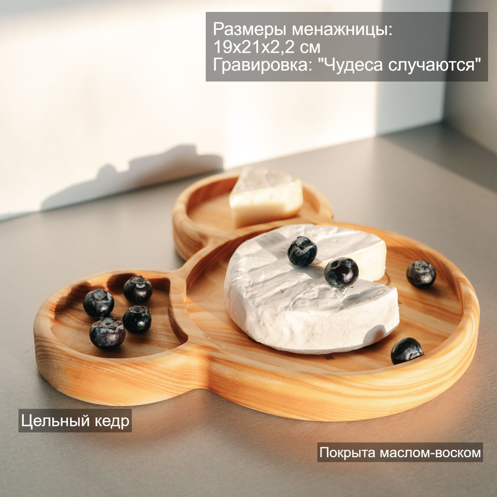 Деревянная менажница из кедра для подачи блюд и закусок с гравировкой "Чудеса случаются"