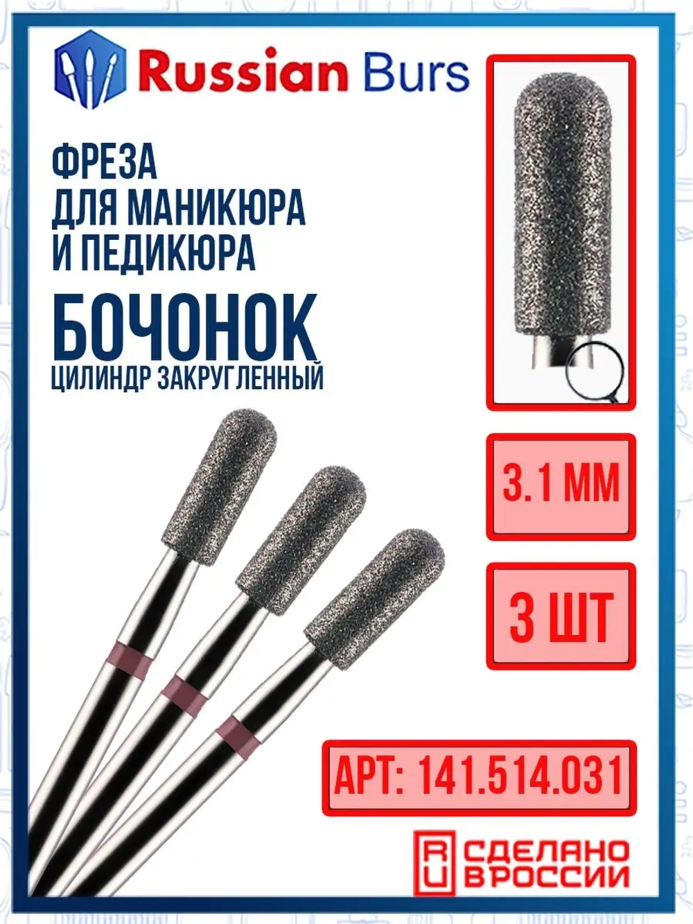 Алмазные фрезы цилиндр 3,1 мм