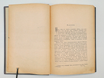 "Фритьоф Нансен". Н.Рольфсен, В.Г.Броггер. 1896 г.