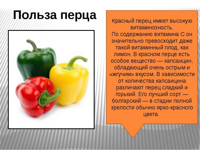 Перец красный сладкий свежий 1 кг