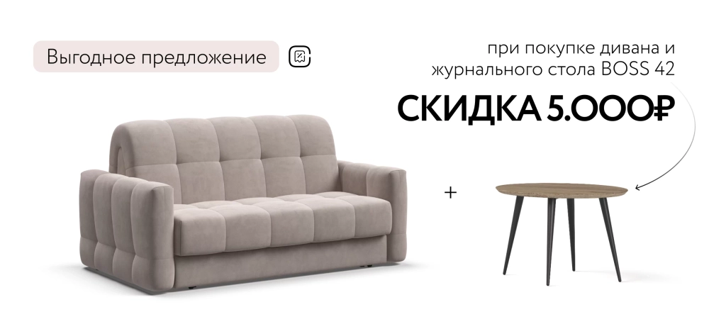 Диван Босс Слип 140 Велюр Монолит латте