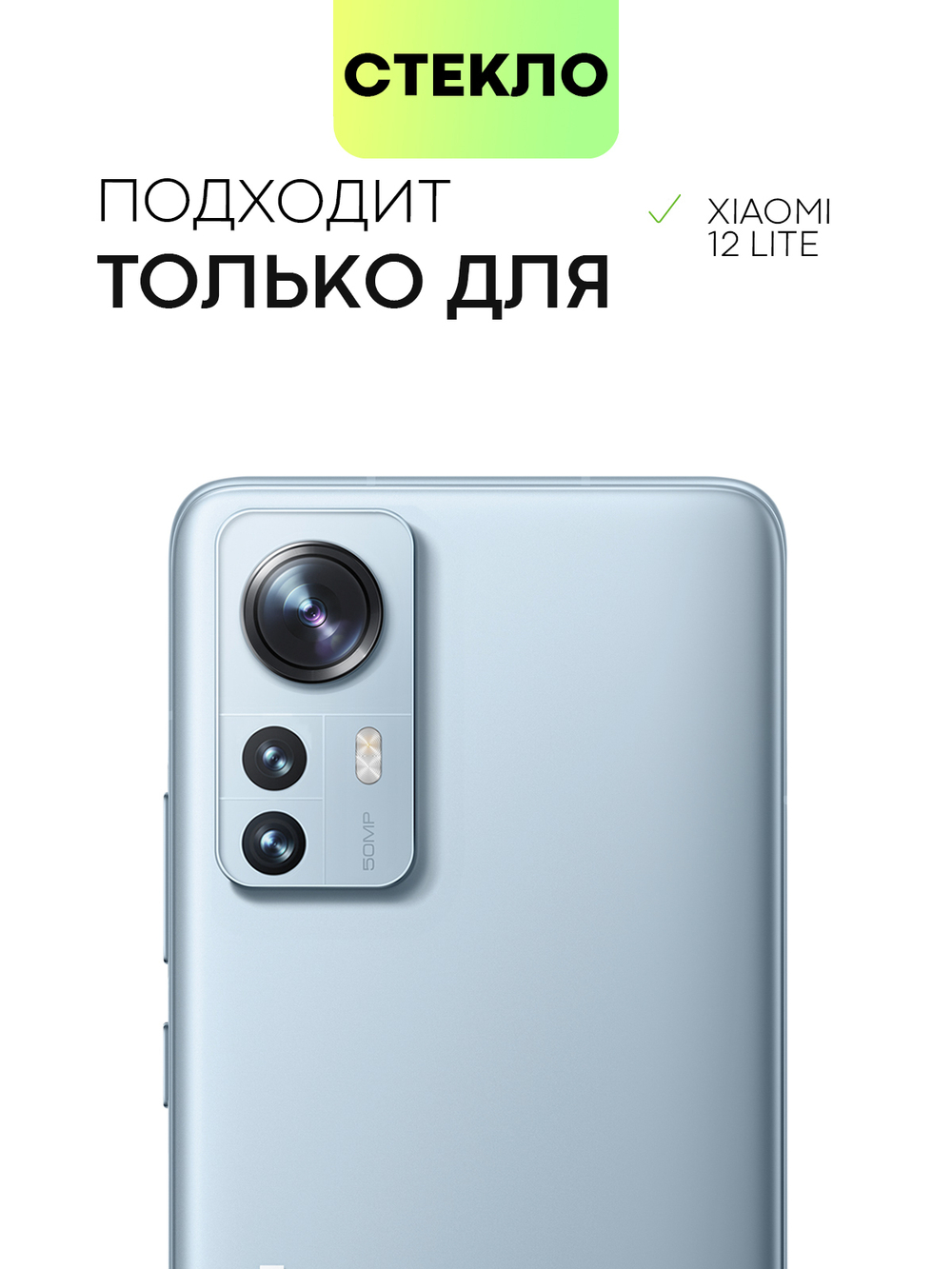 Защитное стекло BROSCORP для Xiaomi 12 Lite оптом (арт. XM-12L-FSP-GLASS-BLACK)
