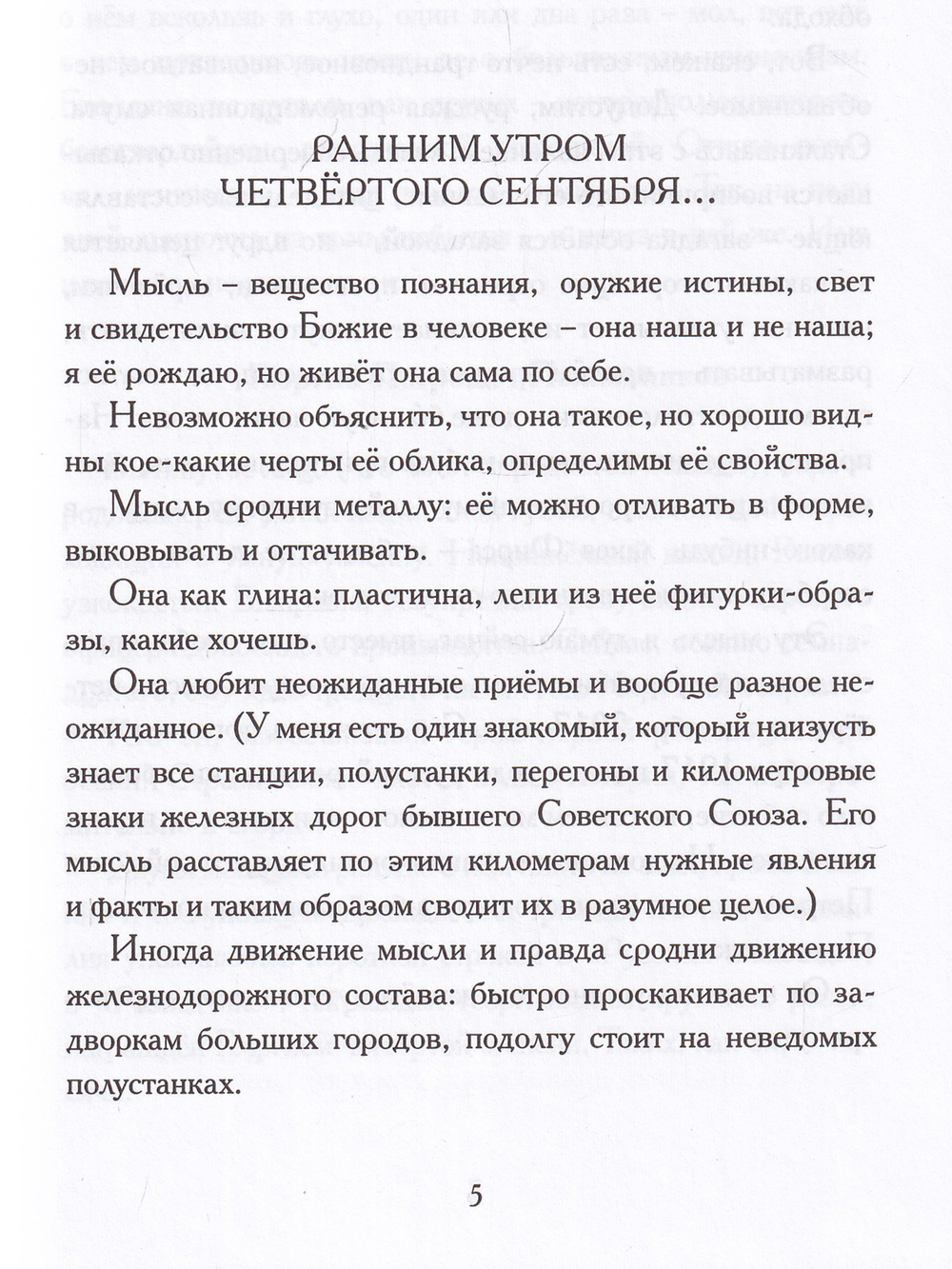 Литерный А. Спектакль в императорском поезде