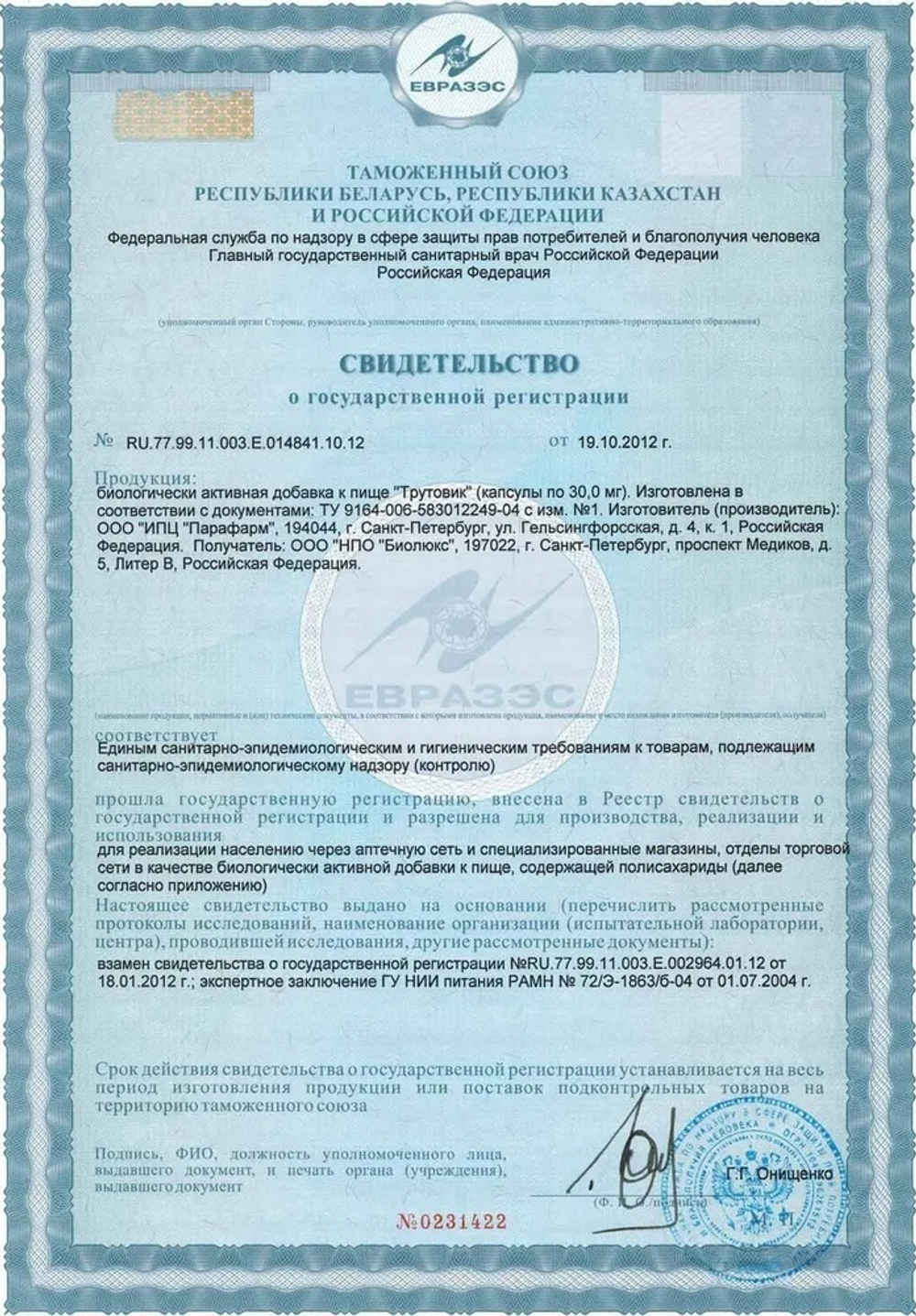 Гриб трутовик капсулы 60 шт