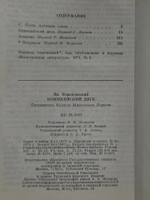 Ян Парандовский. Олимпийский диск