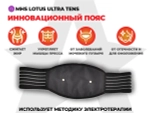 Массажер ног Lotus Ultra Tens YS-005-HB