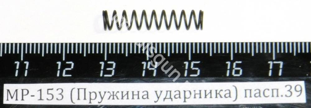 МР-153, МР-155, МР-156 (Пружина ударника) пасп.39 00450