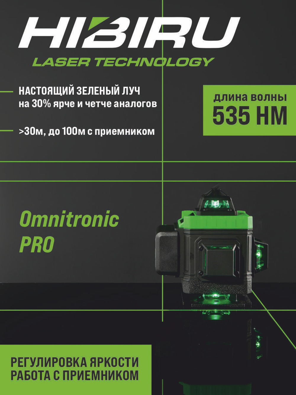 Профессиональный лазерный уровень HIBIRU 4D Omnitronic PRO со штативом и приемником, 16 лучей 360 градусов, самовыравнивание, пульт, откалиброван, гарантия, полный комплект