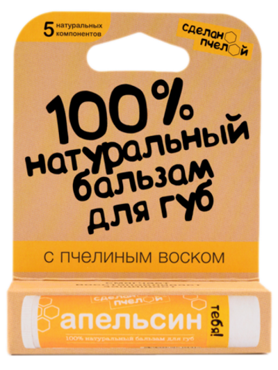 "Апельсин" 100% Натуральный бальзам для губ с пчелиным воском