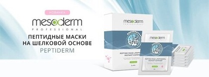 Пептидная стерильная анти-эйдж маска "Peptiderm - Активное Омоложение" Mesoderm Mesoderm