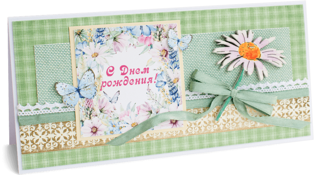 Открытка с надписью "С Днём рождения!" женская