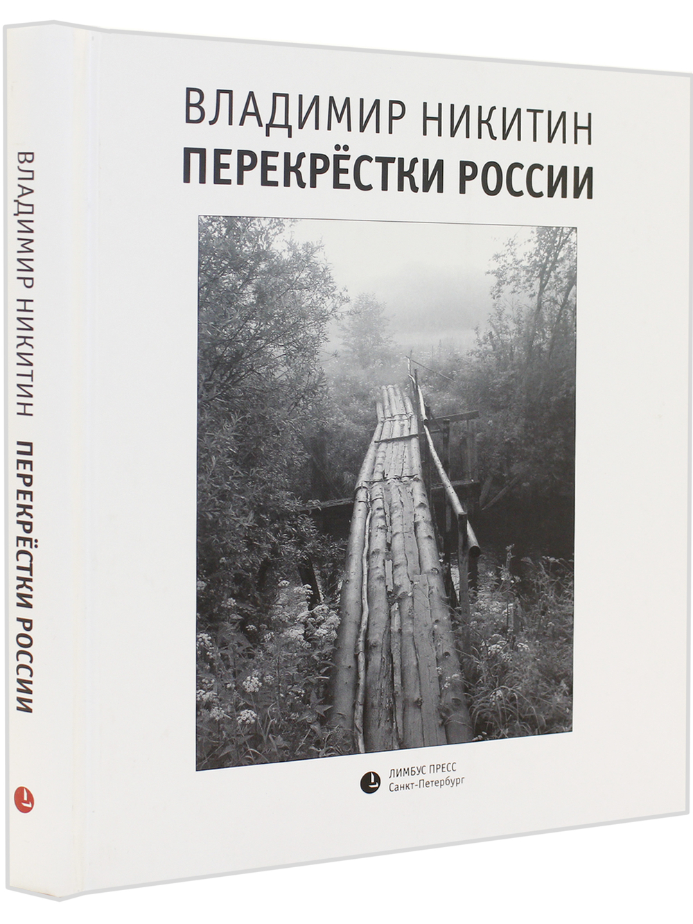 Перекрёстки России