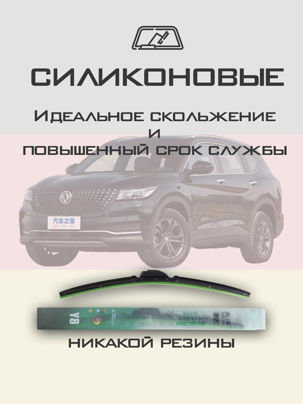 Щетки стеклоочистителя HUOYE Y8 600/450 мм на Dongfeng DFSK500 | Push button